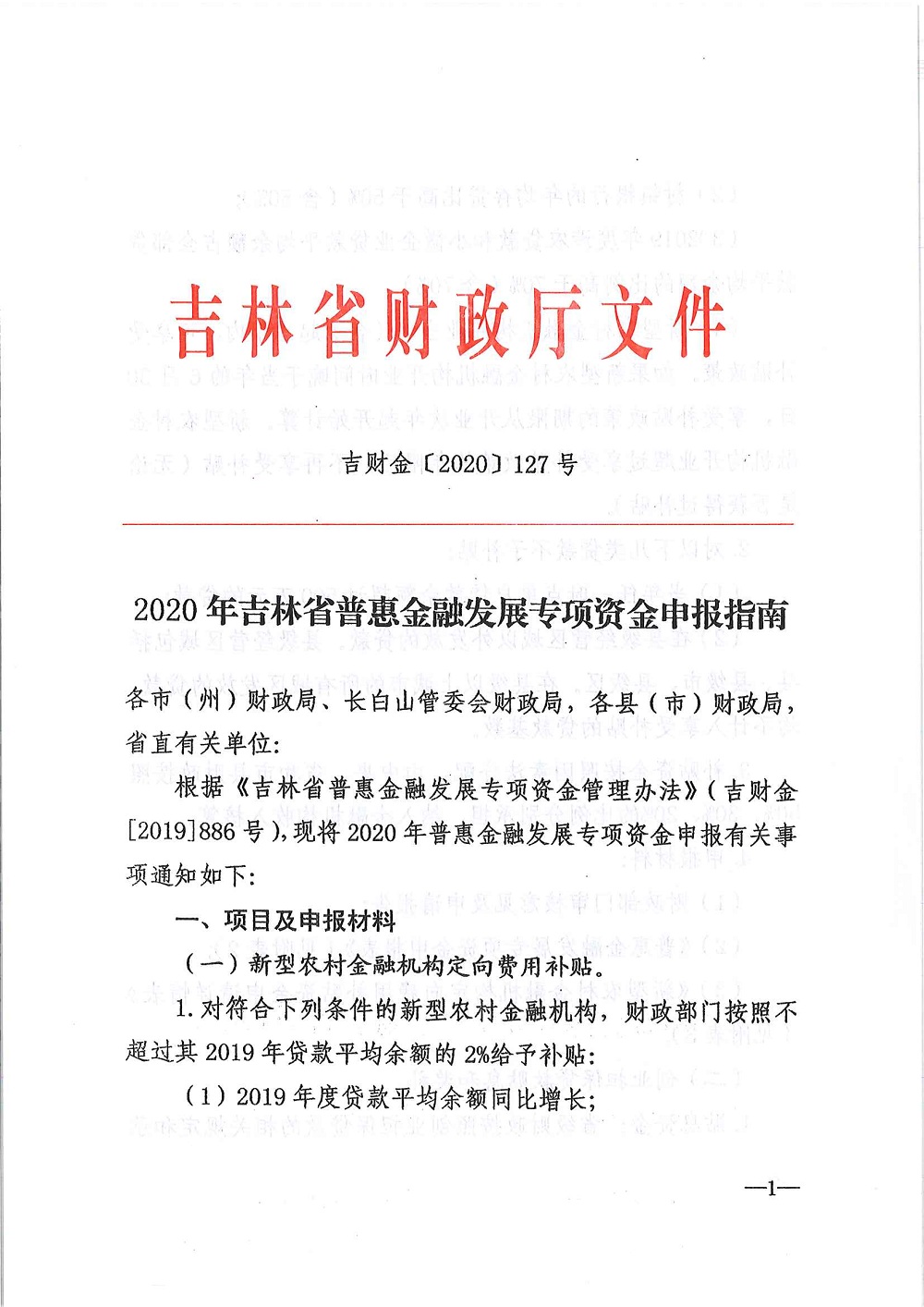 平臺(tái)服務(wù)高效負(fù)責(zé)，普惠金融政策落地  長春市綜合金服平臺(tái)組織對(duì)接融資擔(dān)保機(jī)構(gòu)申報(bào)專項(xiàng)資金