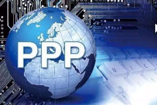 PPP核心文件正在修訂，10%財政承受能力“紅線”會被突破嗎