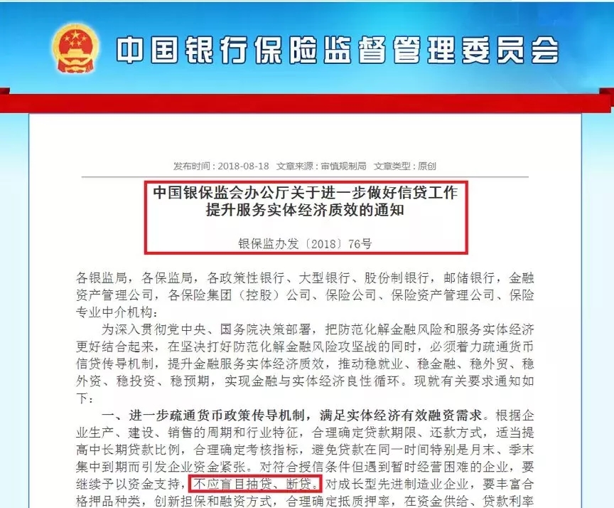 重磅！銀保監(jiān)會發(fā)文：不盲目抽貸斷貸！地方政府平臺合理融資需滿足！