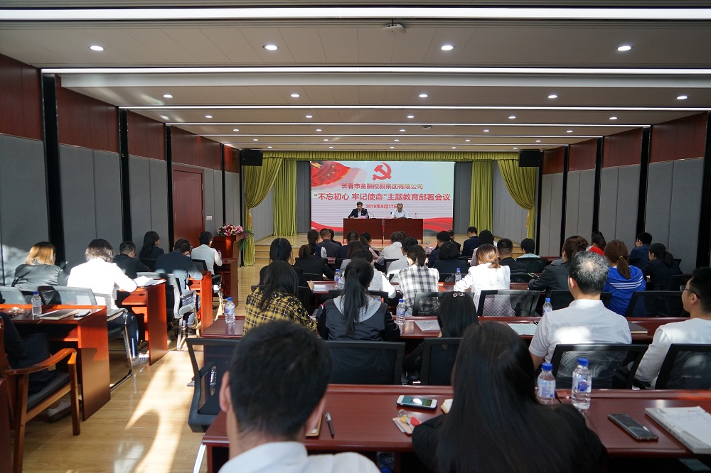 市金控集團召開“不忘初心、牢記使命”主題教育部署會議