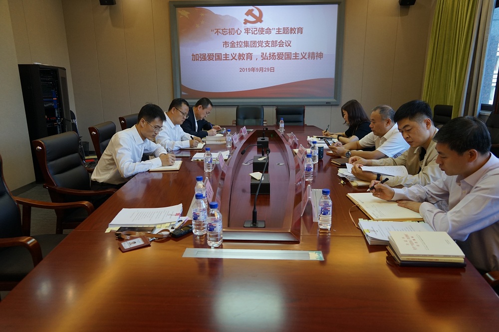 集團黨支部召開會議強調 加強愛國主義教育、弘揚愛國主義精神