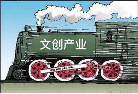 股權(quán)投資引領(lǐng)  促進(jìn)文創(chuàng)、農(nóng)業(yè)產(chǎn)業(yè)發(fā)展